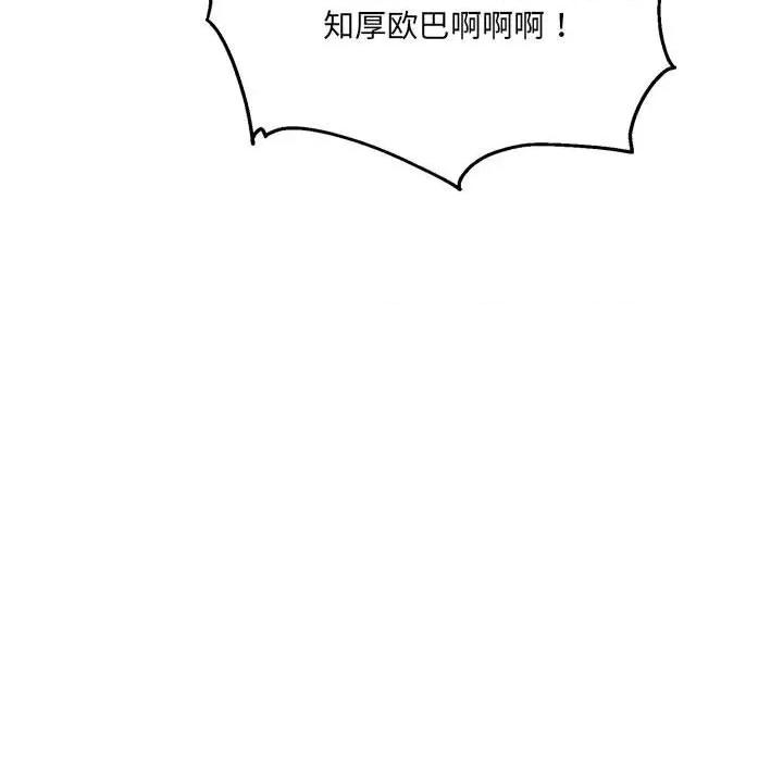 新都市外卖员 新都市外卖员-新都市外卖员 第25话 第121页