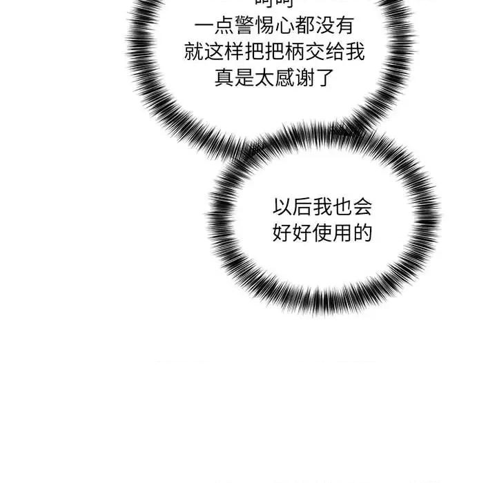 新都市外卖员 新都市外卖员-新都市外卖员 第26话 第31页