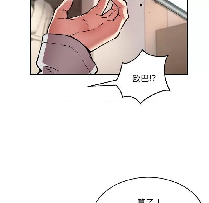 新都市外卖员 新都市外卖员-新都市外卖员 第26话 第47页