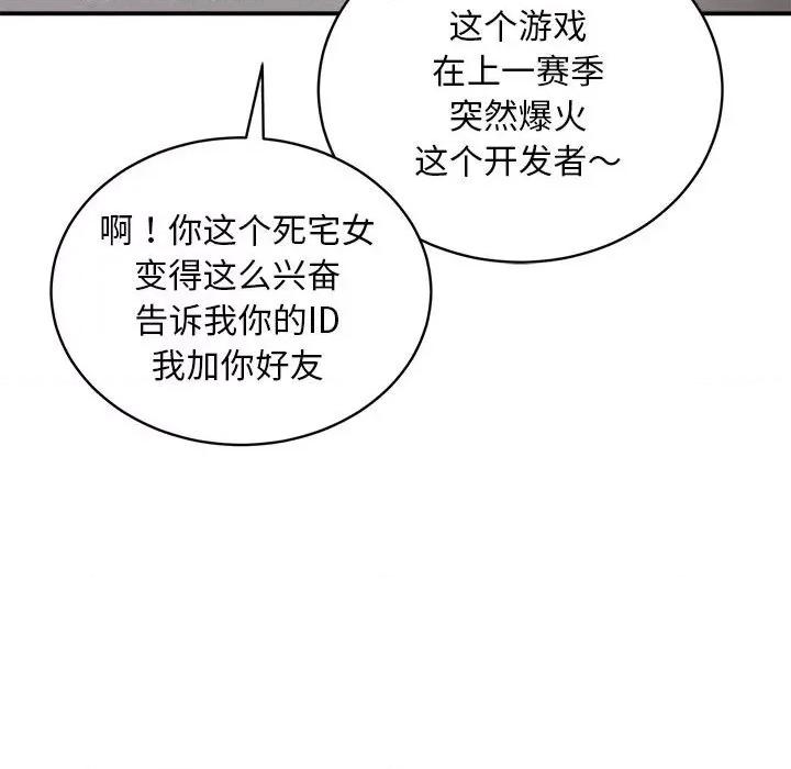 新都市外卖员 新都市外卖员-新都市外卖员 第26话 第67页