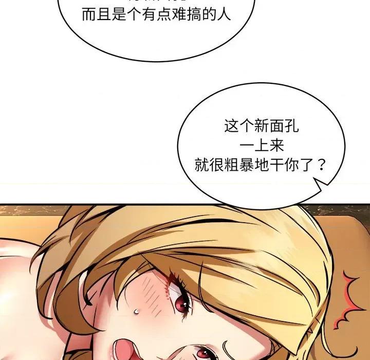 新都市外卖员 新都市外卖员-新都市外卖员 第26话 第82页