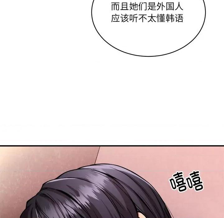 新都市外卖员 新都市外卖员-新都市外卖员 第26话 第86页