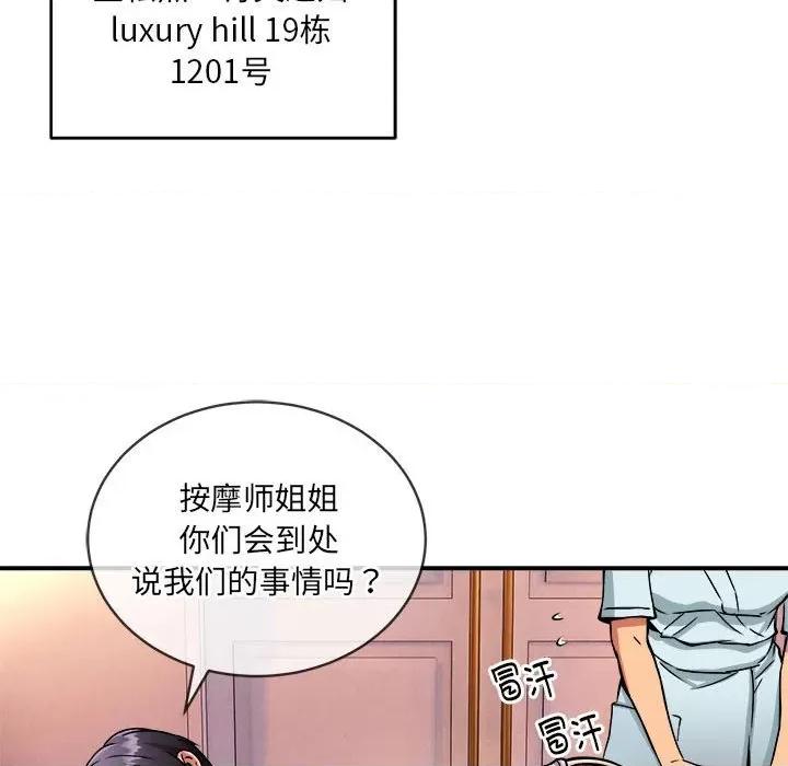 新都市外卖员 新都市外卖员-新都市外卖员 第26话 第88页