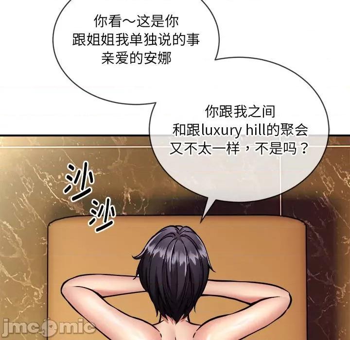 新都市外卖员 新都市外卖员-新都市外卖员 第26话 第90页