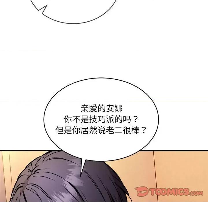 新都市外卖员 新都市外卖员-新都市外卖员 第26话 第93页