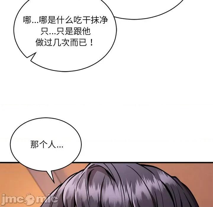 新都市外卖员 新都市外卖员-新都市外卖员 第26话 第100页