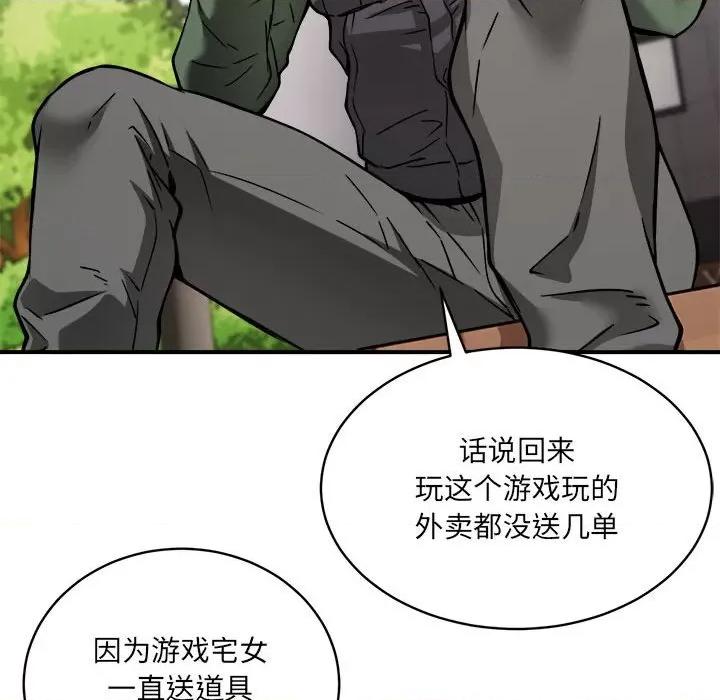 新都市外卖员 新都市外卖员-新都市外卖员 第26话 第108页