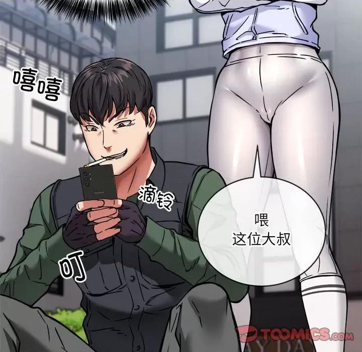 新都市外卖员 新都市外卖员-新都市外卖员 第26话 第111页