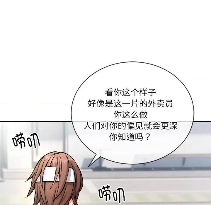 新都市外卖员 新都市外卖员-新都市外卖员 第26话 第122页