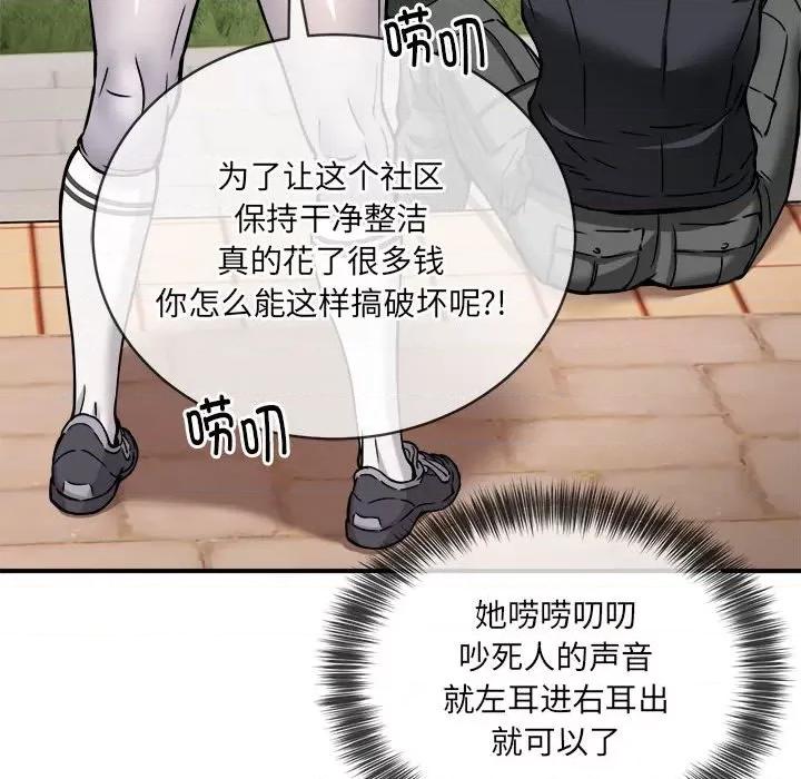 新都市外卖员 新都市外卖员-新都市外卖员 第26话 第124页