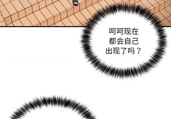 新都市外卖员 新都市外卖员-新都市外卖员 第27话 第4页