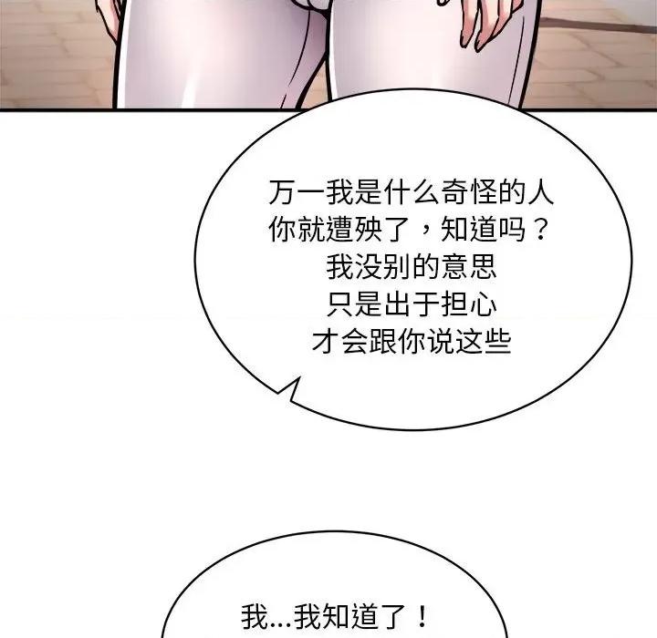 新都市外卖员 新都市外卖员-新都市外卖员 第27话 第24页