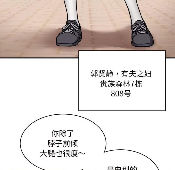 新都市外卖员 新都市外卖员-新都市外卖员 第27话 第41页