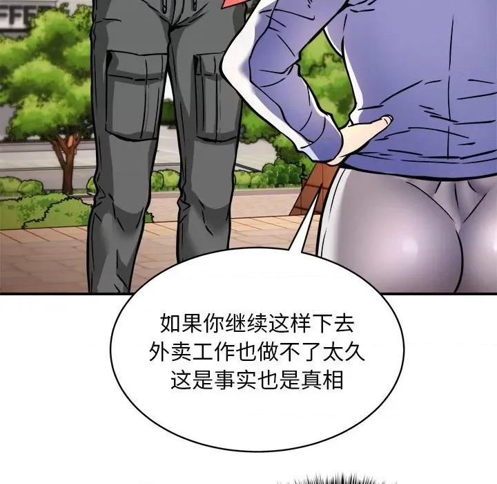新都市外卖员 新都市外卖员-新都市外卖员 第27话 第43页