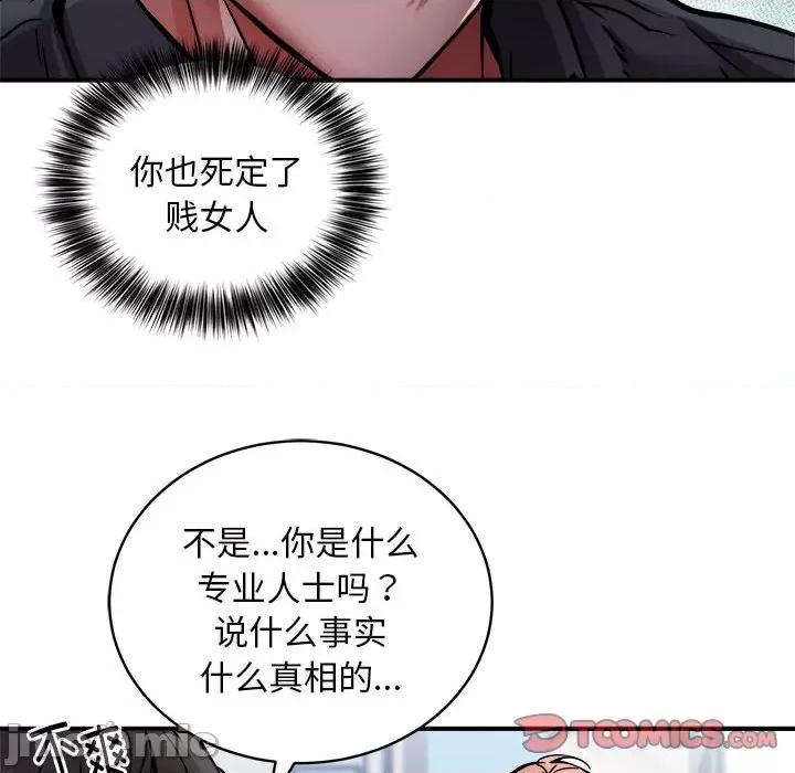 新都市外卖员 新都市外卖员-新都市外卖员 第27话 第45页