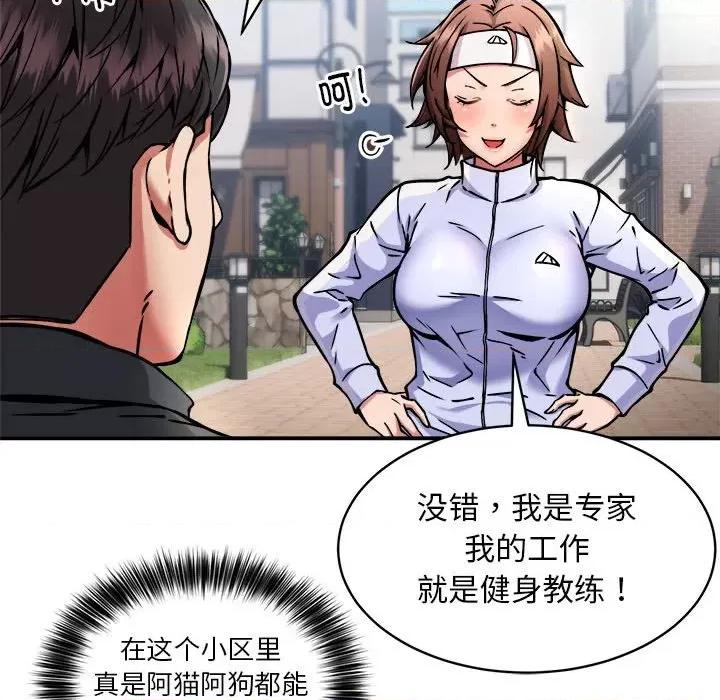 新都市外卖员 新都市外卖员-新都市外卖员 第27话 第46页