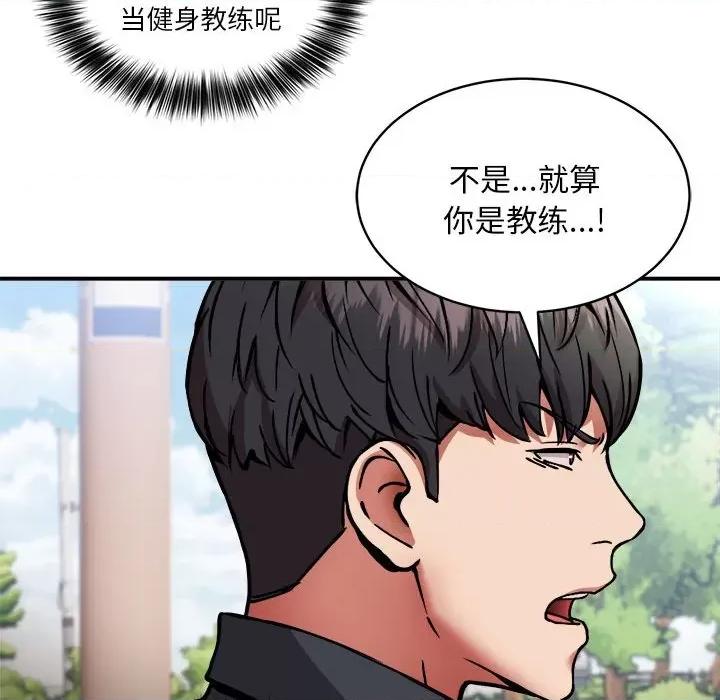 新都市外卖员 新都市外卖员-新都市外卖员 第27话 第47页