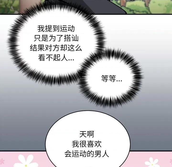 新都市外卖员 新都市外卖员-新都市外卖员 第27话 第48页