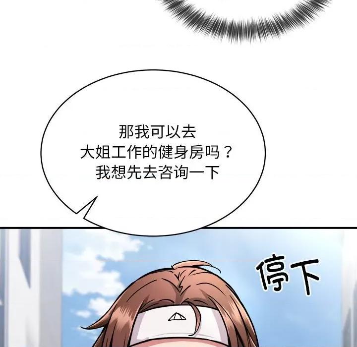 新都市外卖员 新都市外卖员-新都市外卖员 第27话 第67页