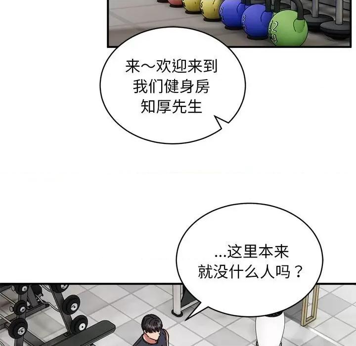 新都市外卖员 新都市外卖员-新都市外卖员 第27话 第76页