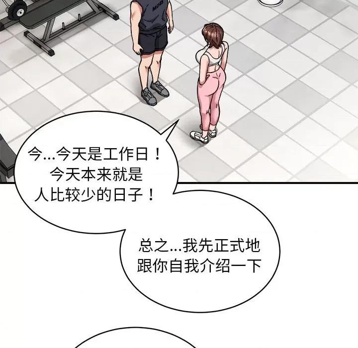 新都市外卖员 新都市外卖员-新都市外卖员 第27话 第77页