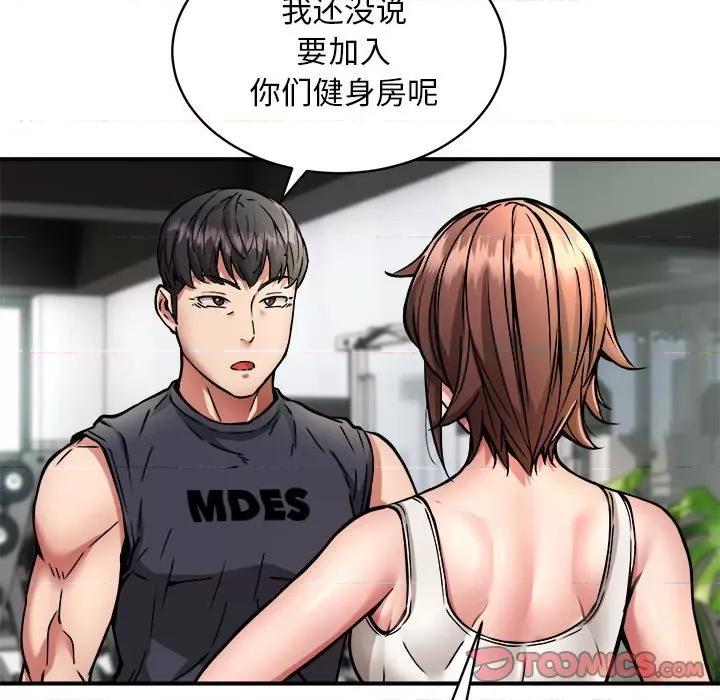 新都市外卖员 新都市外卖员-新都市外卖员 第27话 第81页