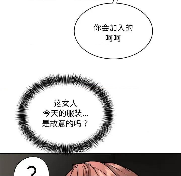 新都市外卖员 新都市外卖员-新都市外卖员 第27话 第82页