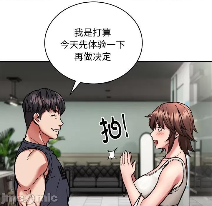 新都市外卖员 新都市外卖员-新都市外卖员 第27话 第85页