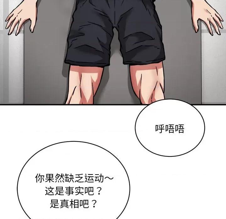 新都市外卖员 新都市外卖员-新都市外卖员 第27话 第103页