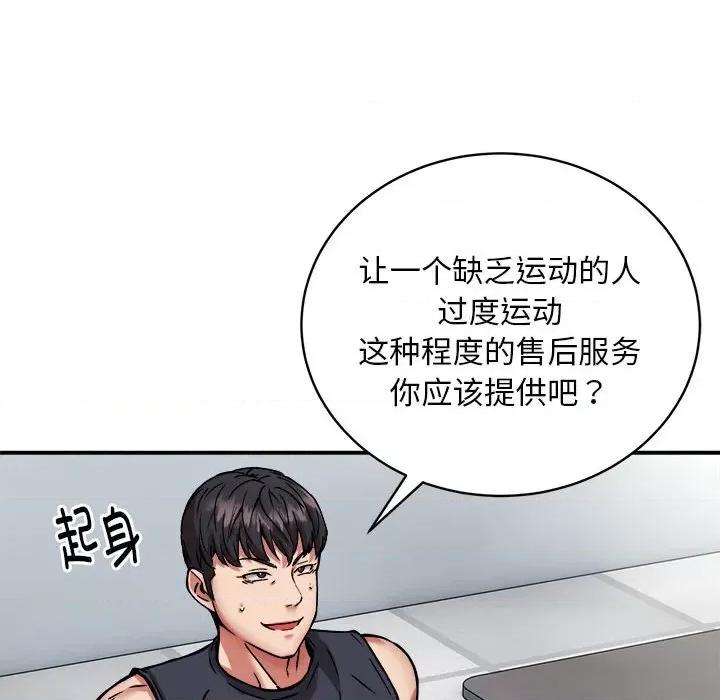 新都市外卖员 新都市外卖员-新都市外卖员 第27话 第107页