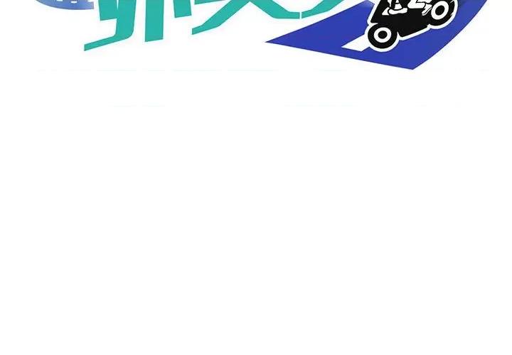 新都市外卖员 新都市外卖员-新都市外卖员 第28话 第2页