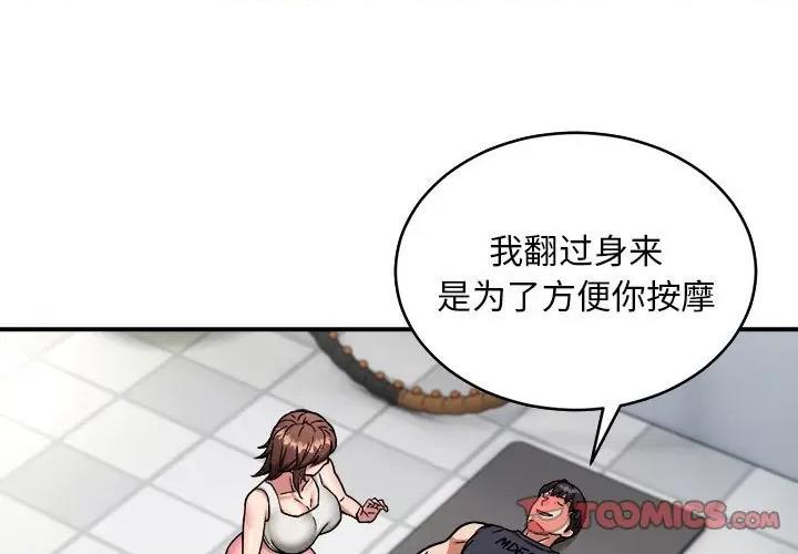 新都市外卖员 新都市外卖员-新都市外卖员 第28话 第3页
