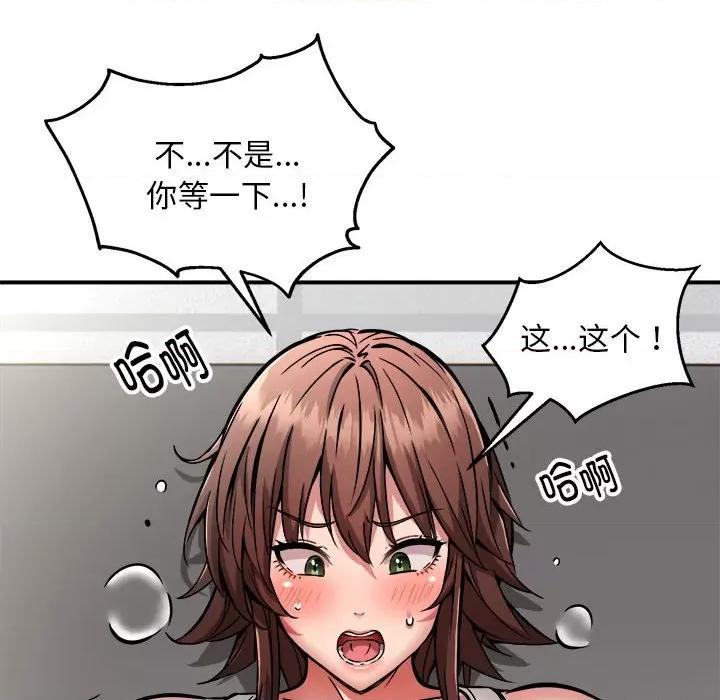 新都市外卖员 新都市外卖员-新都市外卖员 第28话 第74页