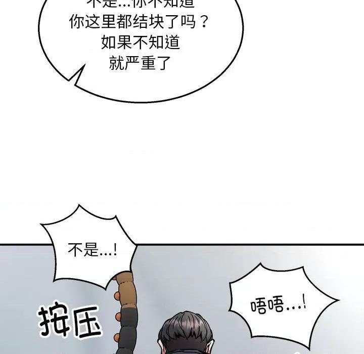 新都市外卖员 新都市外卖员-新都市外卖员 第28话 第77页