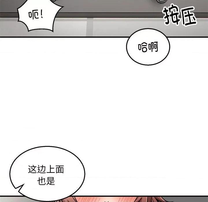 新都市外卖员 新都市外卖员-新都市外卖员 第28话 第79页
