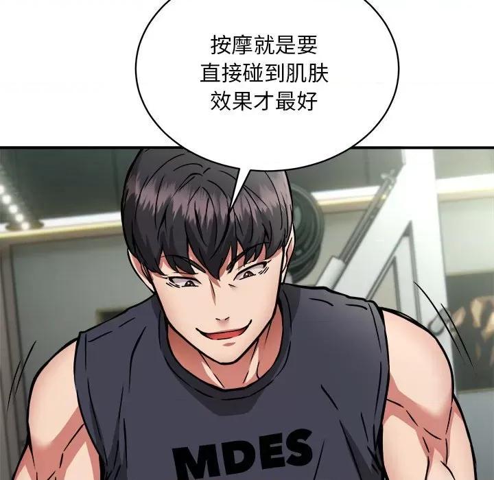 新都市外卖员 新都市外卖员-新都市外卖员 第28话 第83页