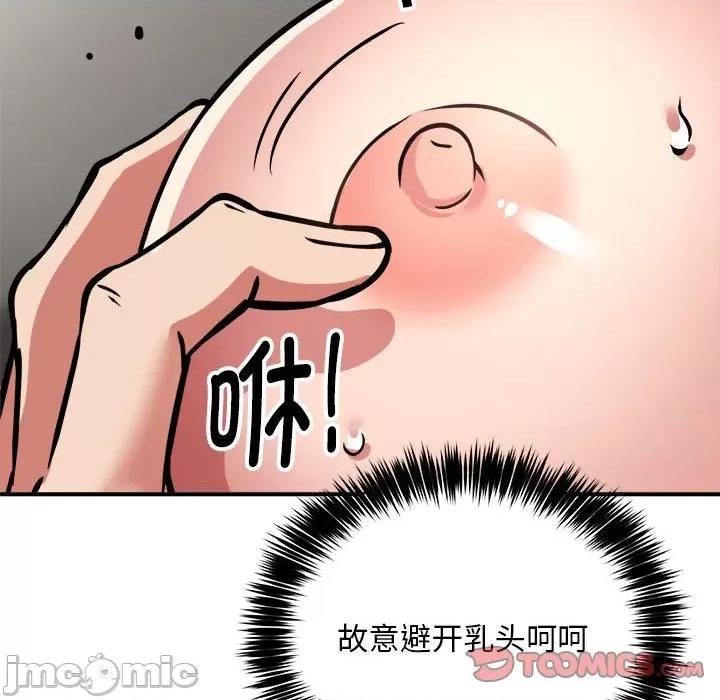 新都市外卖员 新都市外卖员-新都市外卖员 第28话 第105页