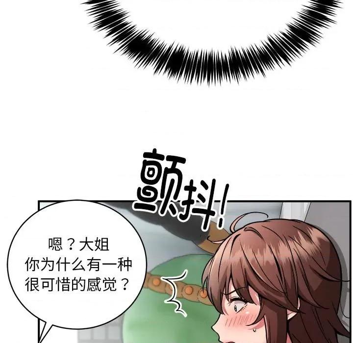 新都市外卖员 新都市外卖员-新都市外卖员 第28话 第108页