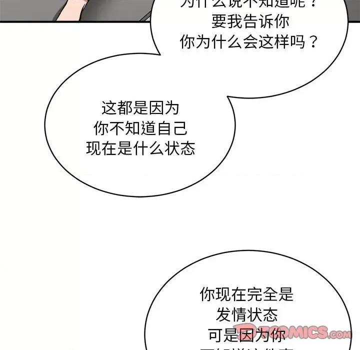 新都市外卖员 新都市外卖员-新都市外卖员 第28话 第117页