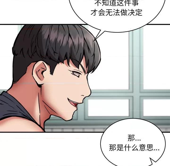 新都市外卖员 新都市外卖员-新都市外卖员 第28话 第118页