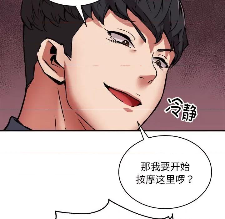 新都市外卖员 新都市外卖员-新都市外卖员 第28话 第121页