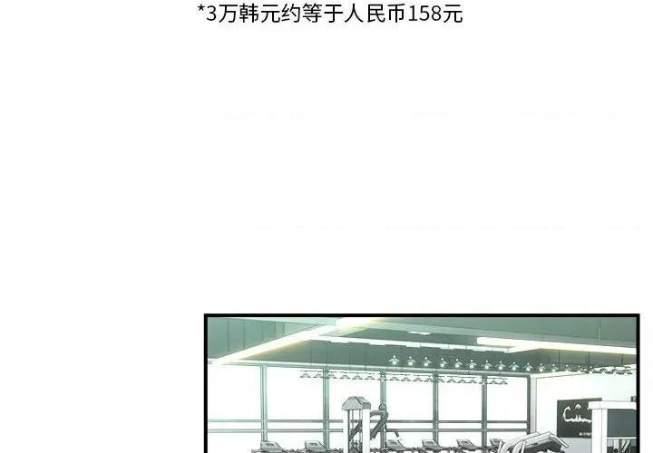 新都市外卖员 新都市外卖员-新都市外卖员 第30话 第4页