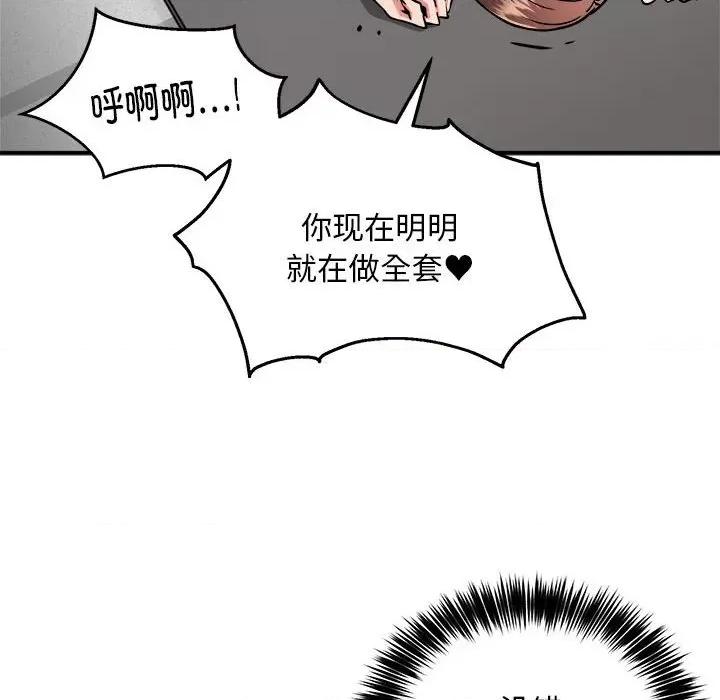 新都市外卖员 新都市外卖员-新都市外卖员 第30话 第17页