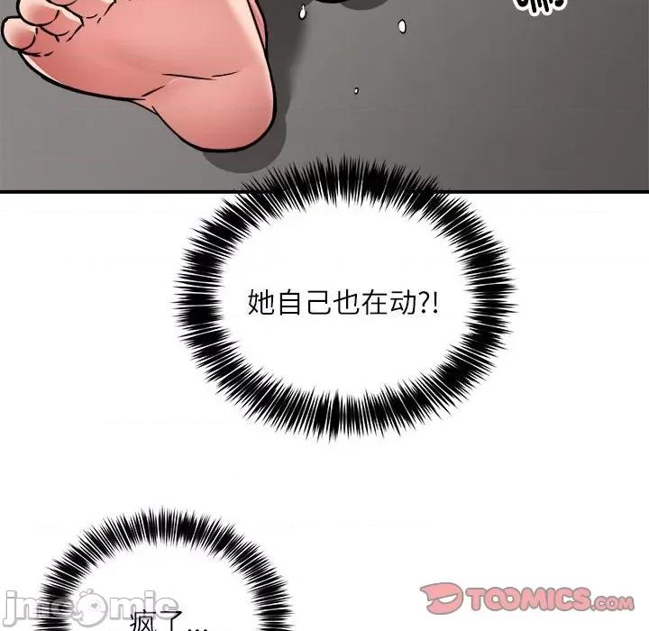 新都市外卖员 新都市外卖员-新都市外卖员 第30话 第45页