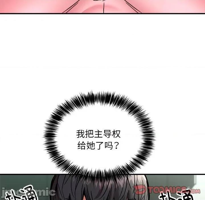 新都市外卖员 新都市外卖员-新都市外卖员 第30话 第75页