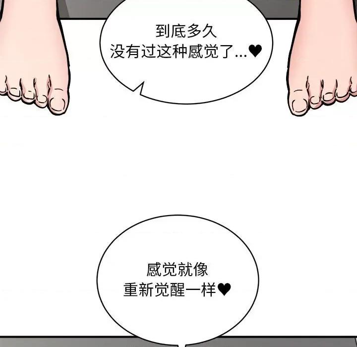 新都市外卖员 新都市外卖员-新都市外卖员 第30话 第79页