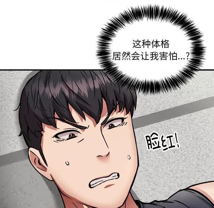 新都市外卖员 新都市外卖员-新都市外卖员 第30话 第118页
