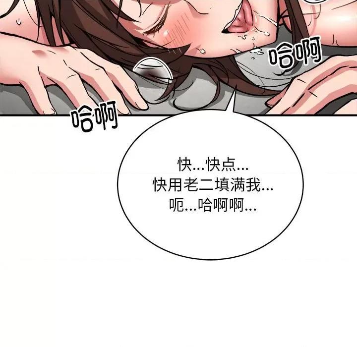 新都市外卖员 新都市外卖员-新都市外卖员 第31话 第78页