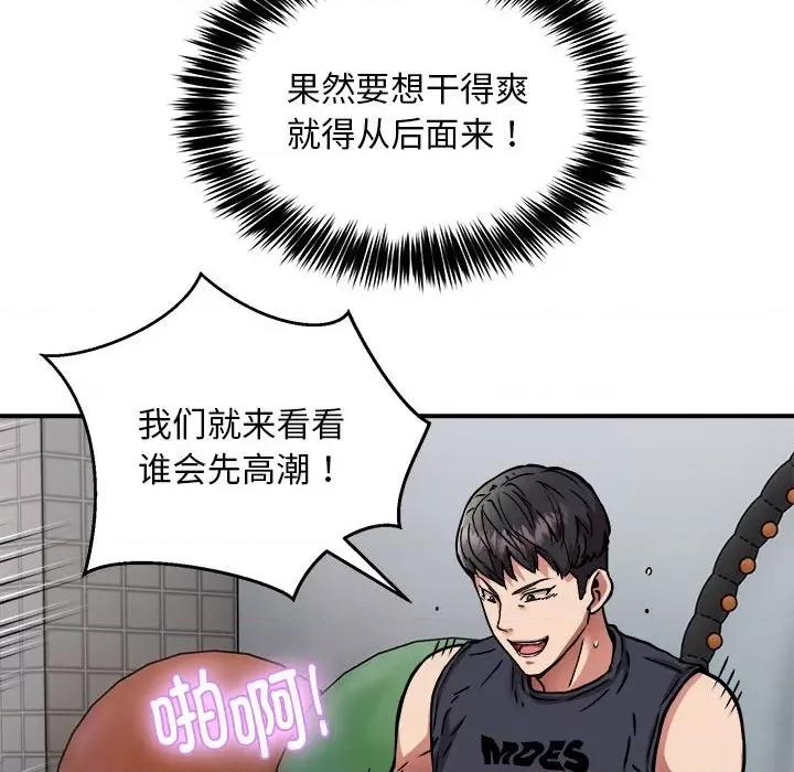 新都市外卖员 新都市外卖员-新都市外卖员 第31话 第83页