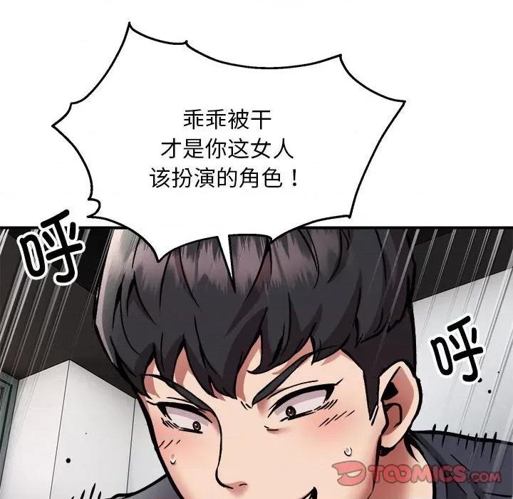 新都市外卖员 新都市外卖员-新都市外卖员 第31话 第87页